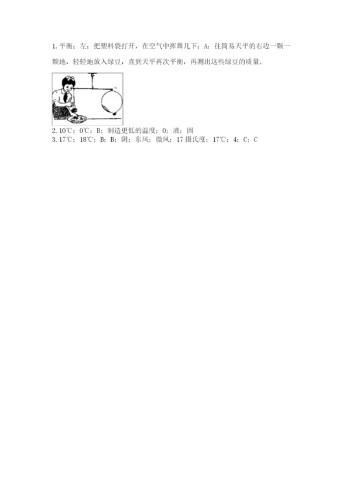 教科版三年级上册科学期末测试卷（培优）.docx
