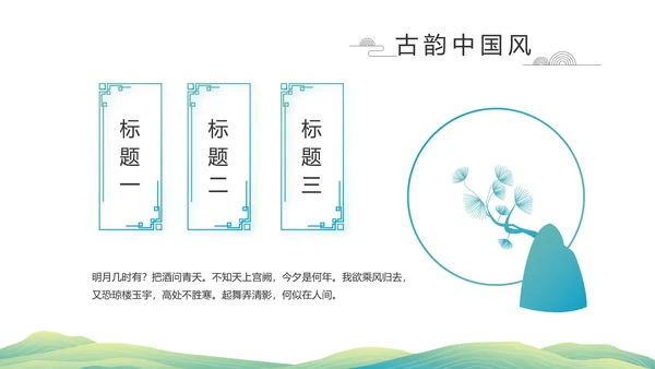 清新中国风清明祭祀习俗清明节扫墓PPT