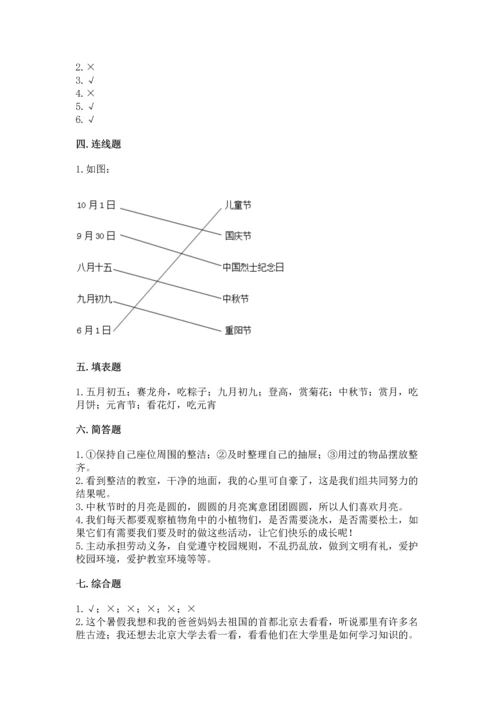 部编版小学二年级上册道德与法治期中测试卷全面.docx