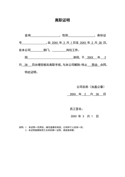 离职证明
