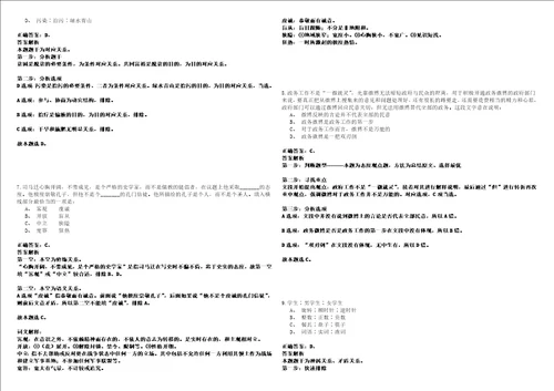 广东广州市从化区应急管理局招考聘用合同制专职安监员和森林消防员3420全考点参考题库附带答案详解