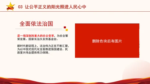 新中国成立75周年法治进步成就综述专题党课PPT课件