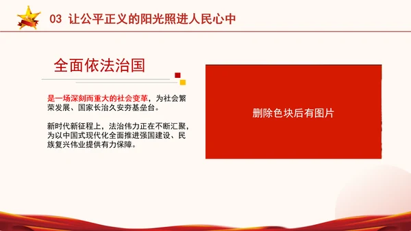 新中国成立75周年法治进步成就综述专题党课PPT课件