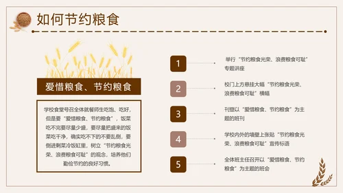 节约粮食精神文明教育宣传PPT模板