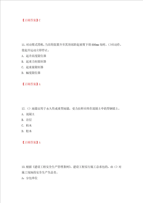 2022版山东省建筑施工企业项目负责人安全员B证考试题库押题训练卷含答案36