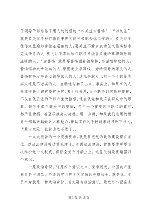 学习贯彻党的十九大精神讲稿 (7).docx