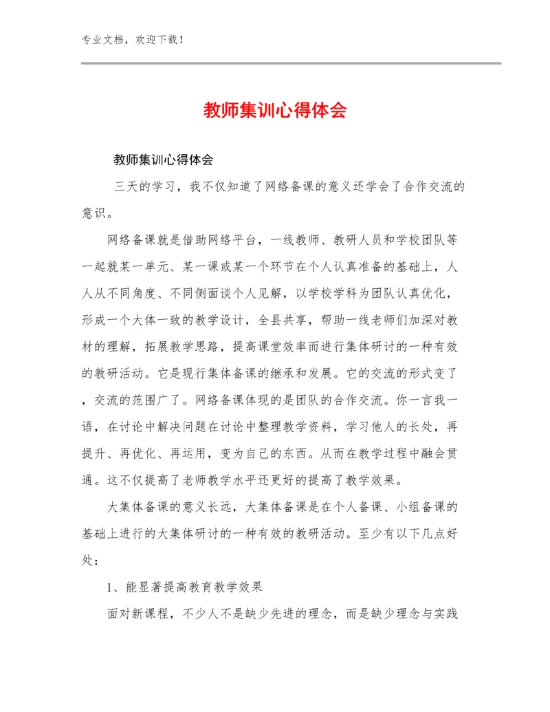 2023年教师集训心得体会范文22篇文档合集.docx