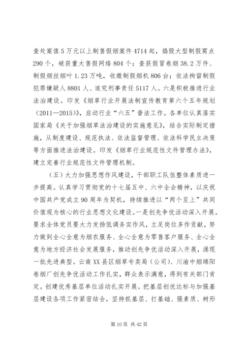 学习全国烟草工作会议心得.docx