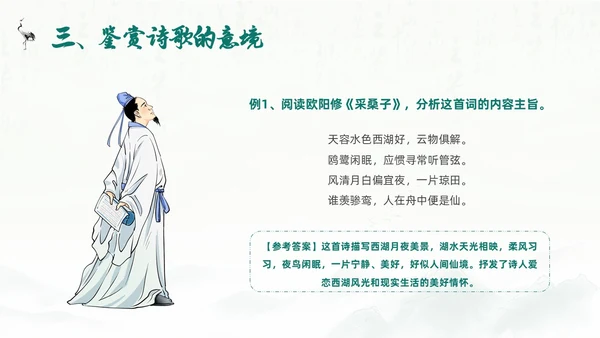 绿色水墨风语文高考诗歌鉴赏培训