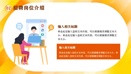 秋季招聘会移动互联网招人通用PPT模板