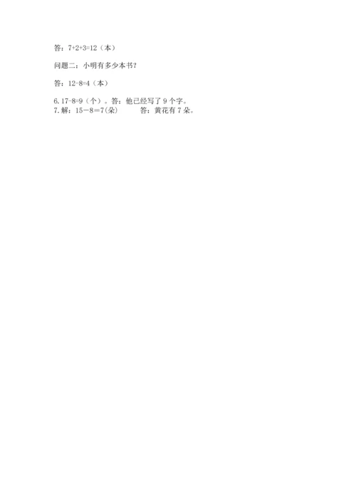 人教版一年级下册数学期中测试卷及参考答案ab卷.docx