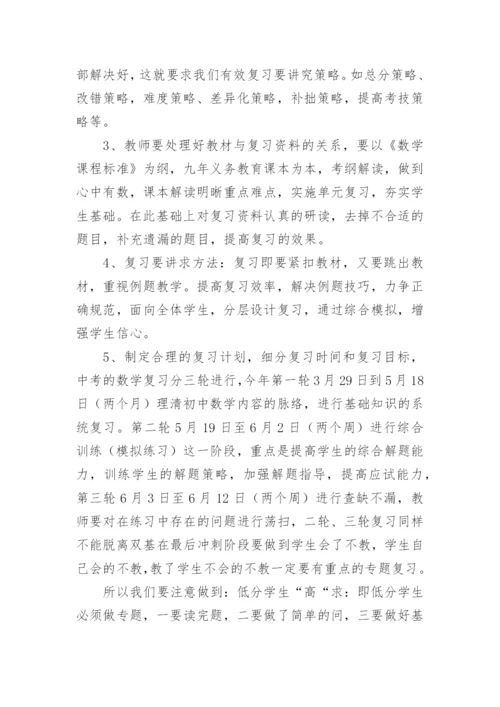 数学中考研讨会心得体会范文.docx