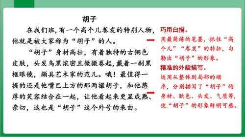 七年级上册第三单元写作 写人要抓住特点（课件）【2023秋人教七上语文高效实用备课】(共44张PPT