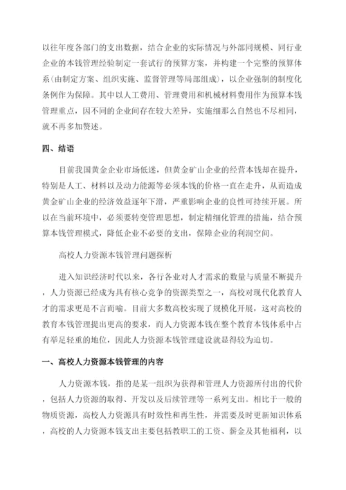 与成本管理有关的论文精选.docx