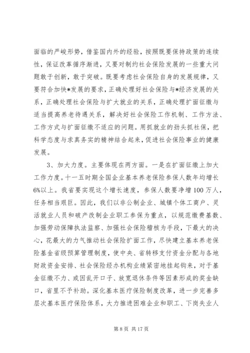 劳动保障工作会议上的讲话(4).docx