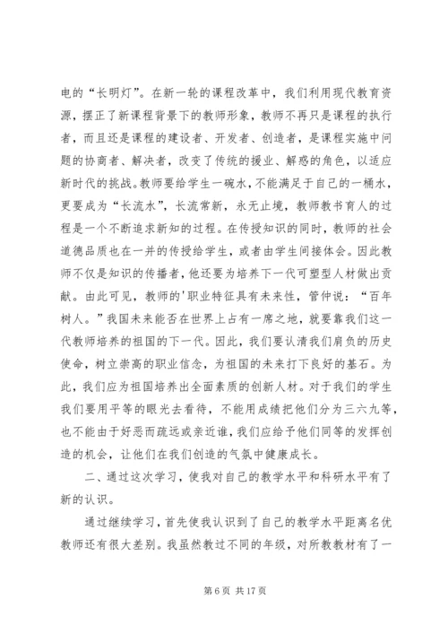 学习教育心得体会范文合集8篇.docx