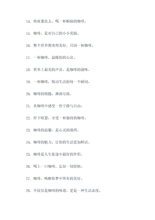 有一个咖啡的广告语