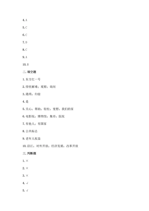 部编版五年级下册道德与法治试题 期末测试卷加答案（考试直接用）.docx