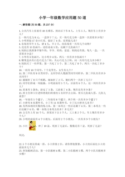 小学一年级数学应用题50道及答案下载.docx
