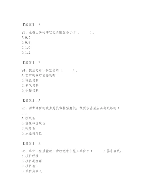 2024年质量员之市政质量专业管理实务题库（夺冠）.docx