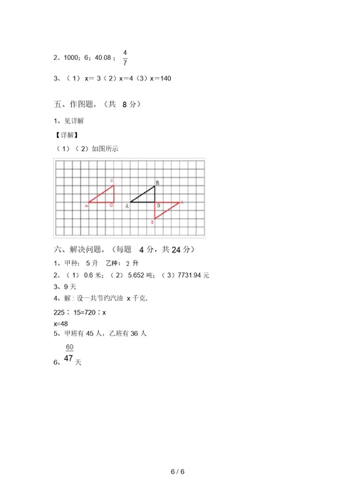 最新苏教版六年级数学上册期中考试题及答案一