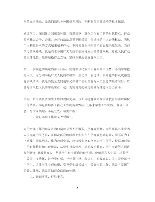 精编党的群众路线党课心得体会优秀范文.docx