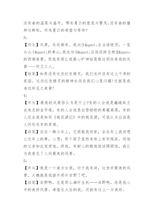 优美的写景作文开头及结尾.docx