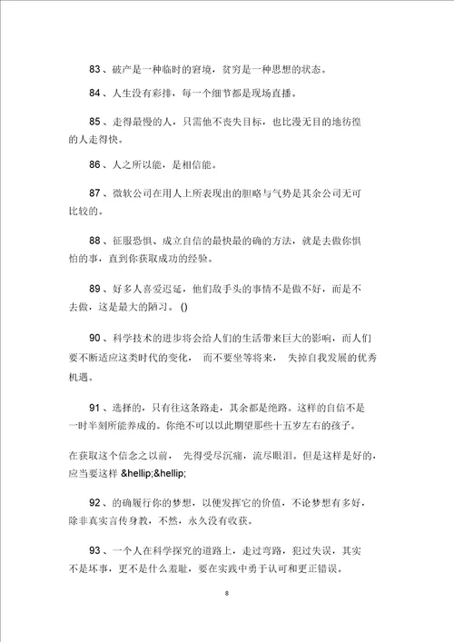 管理的名言警句名句