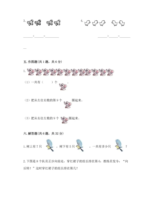 人教版一年级上册数学期中测试卷附完整答案【网校专用】.docx