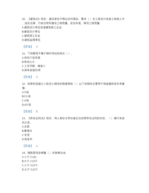 2022年云南省机械员之机械员基础知识高分通关提分题库附有答案.docx