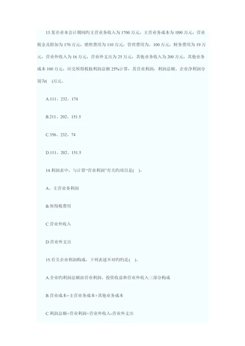 2023年中华会计网浙江会计从业资格考试会计基础试题三.docx