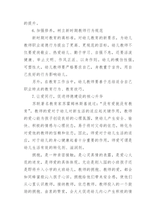 幼儿教师师德论文.docx