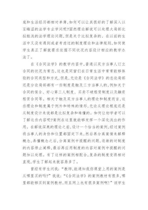 开放教育语境下的《合同法学》教学模式研究论文.docx