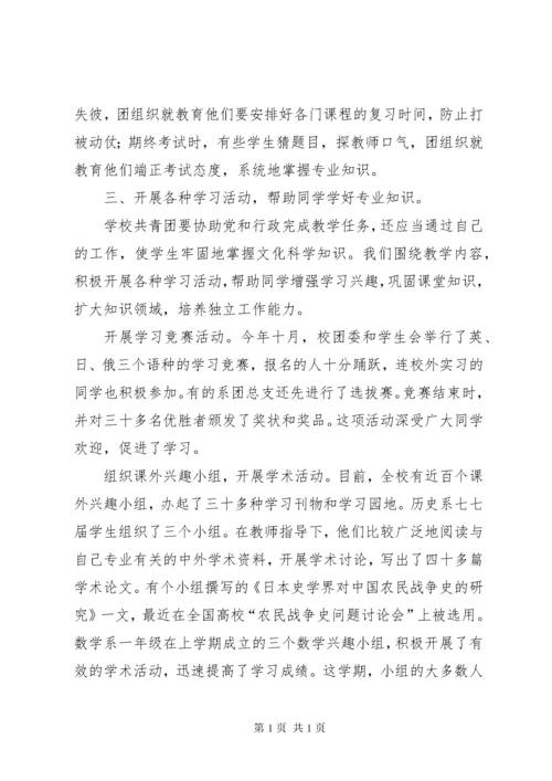 【以学习为中心开展思想政治工作】.docx