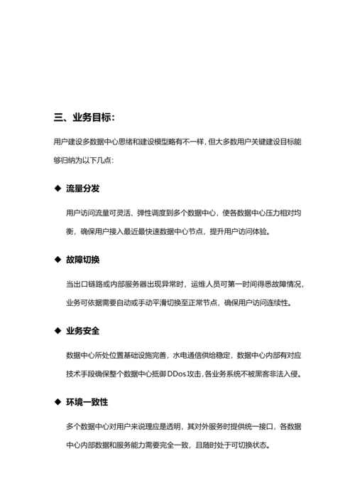 深信服双活数据中心业务层专项方案.docx