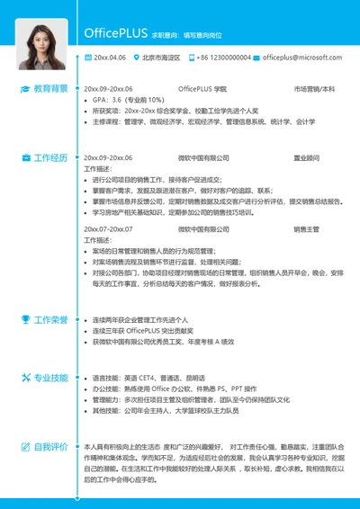 简约精致精美简历模板