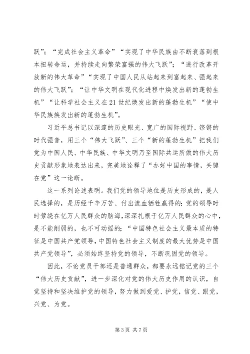 努力深化认识继续砥砺前行（学习“七一”讲话）.docx