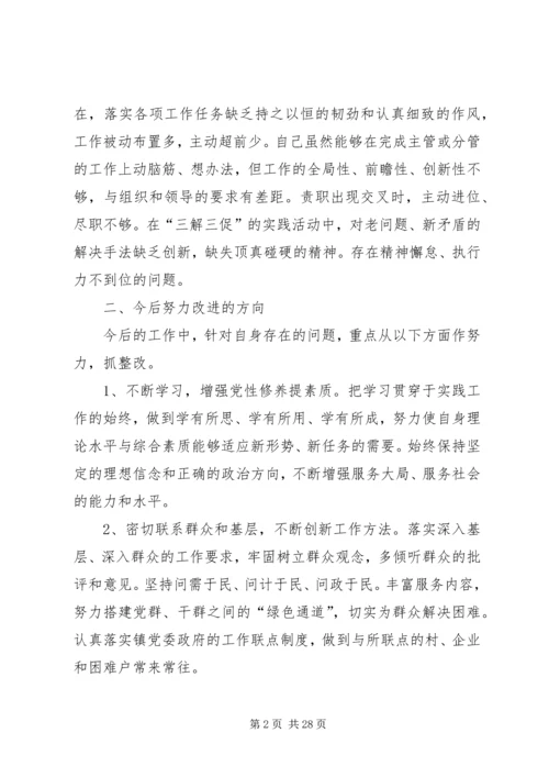 学习焦裕禄精神,践行“三严三实”心得体会10篇 (7).docx