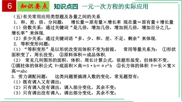 【人教七上数学期中期末复习必备】 第3章 一元一次方程（章末复习课件）(共38张PPT)