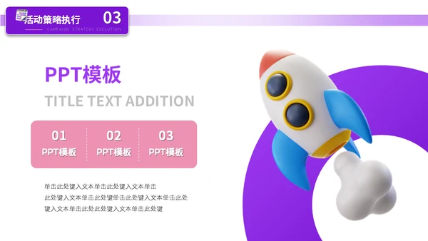 抖音小店带货主播3D电商运营网购淘货节方案通用PPT模板