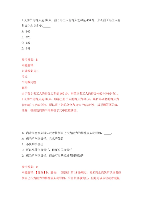 2022国家自然科学基金委员会公开招聘应届毕业生9人模拟考核试题卷9