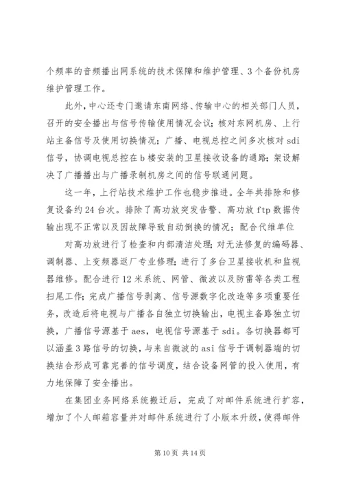 广电局政务公开工作总结及年工作计划.docx