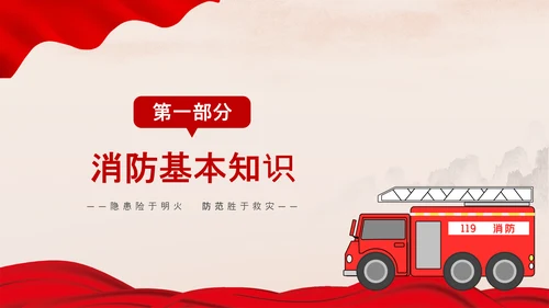 红色消防安全企业员工防火培训PPT