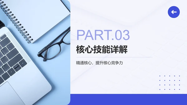 蓝色简约风业务技能提升分享会PPT模板