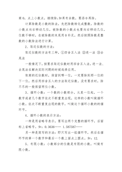 人教版五年级数学上册知识点归纳2022最新.docx