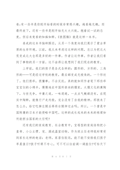 2022年狼图腾读书心得.docx