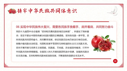 民族团结宣传教育月民族团结一家亲专题教育PPT课件