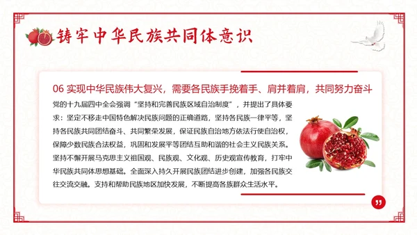 民族团结宣传教育月民族团结一家亲专题教育PPT课件