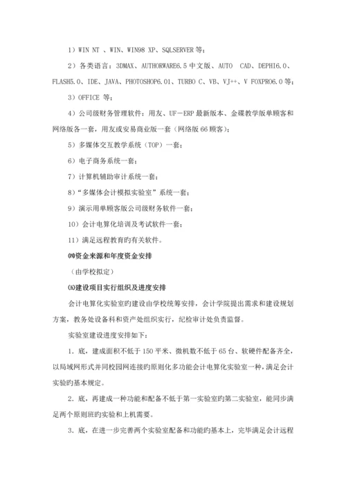 会计电算化实验室建设专题研究报告.docx
