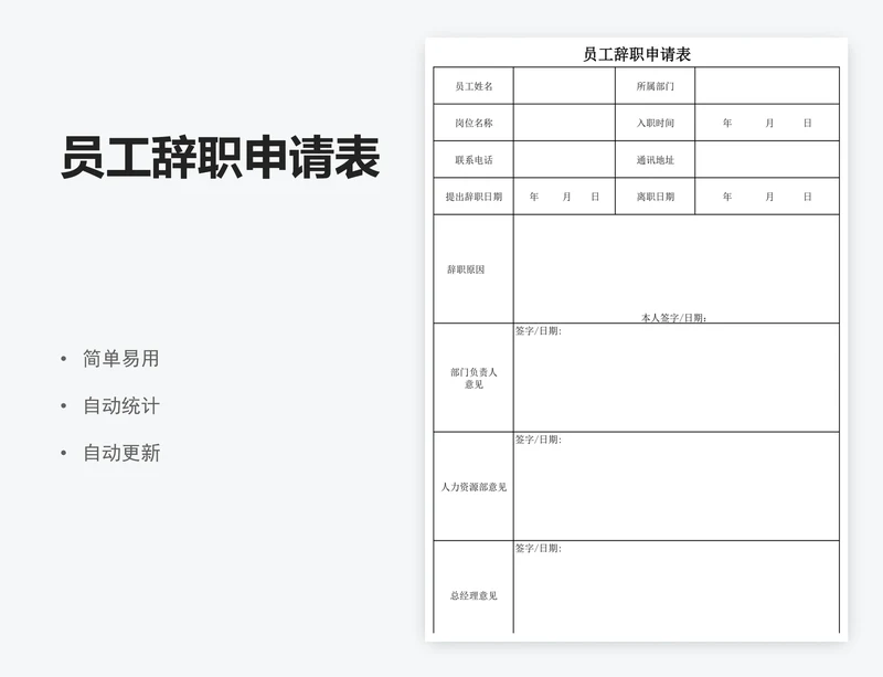 员工辞职申请表